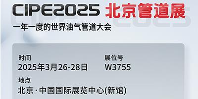 力夫集團亮相CIPE2025北京管道展，誠邀您蒞臨參觀！